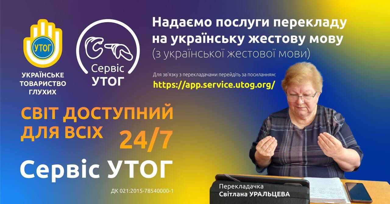 Сервіс УТОГ