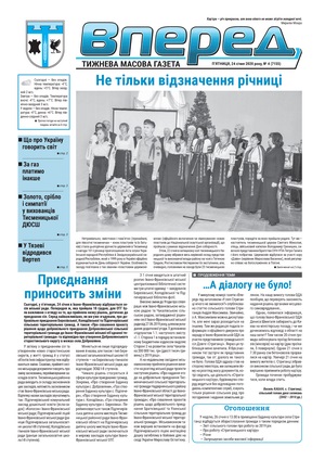 Вперед4