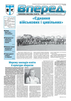 Вперед14