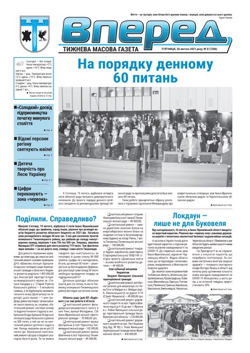 Вперед8