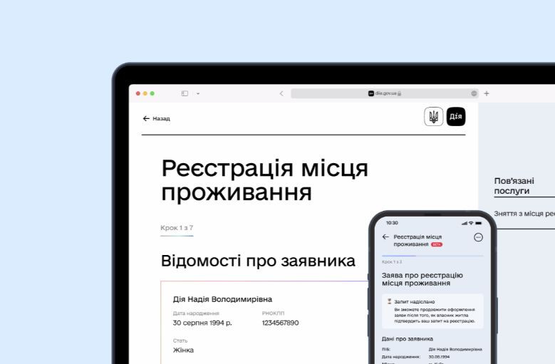 реєстрація місця проживання