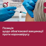 Позиція Уповноваженого