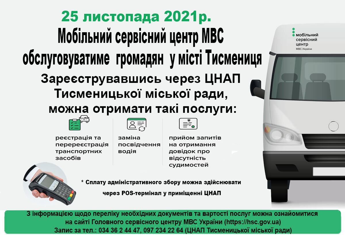 mobile-service-mvs 25