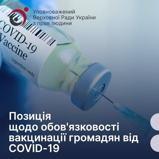 позиція уповноваженого
