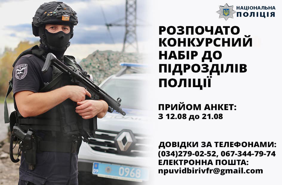 Нацполіція