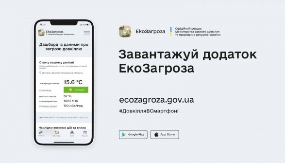 екозагроза