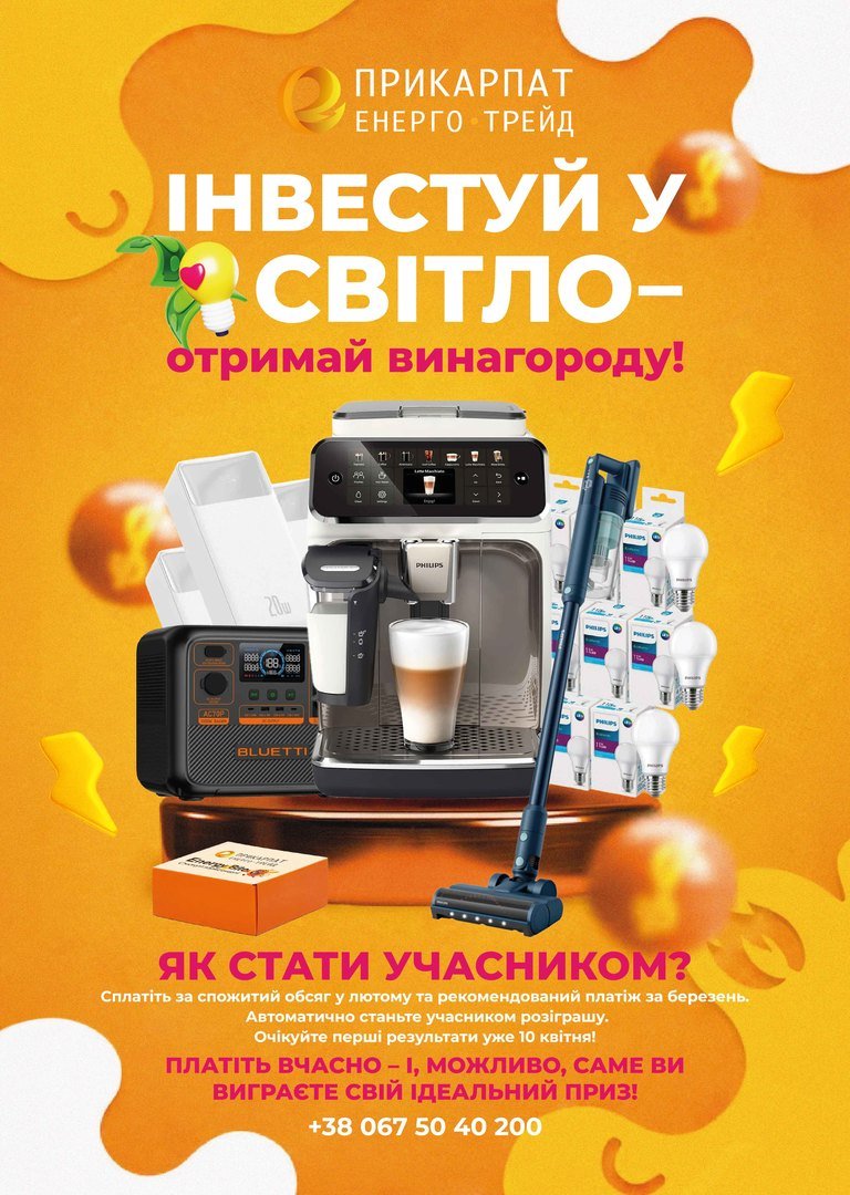 розіграш ПРИКАРПАТЕНЕРГОТРЕЙД 1  1 